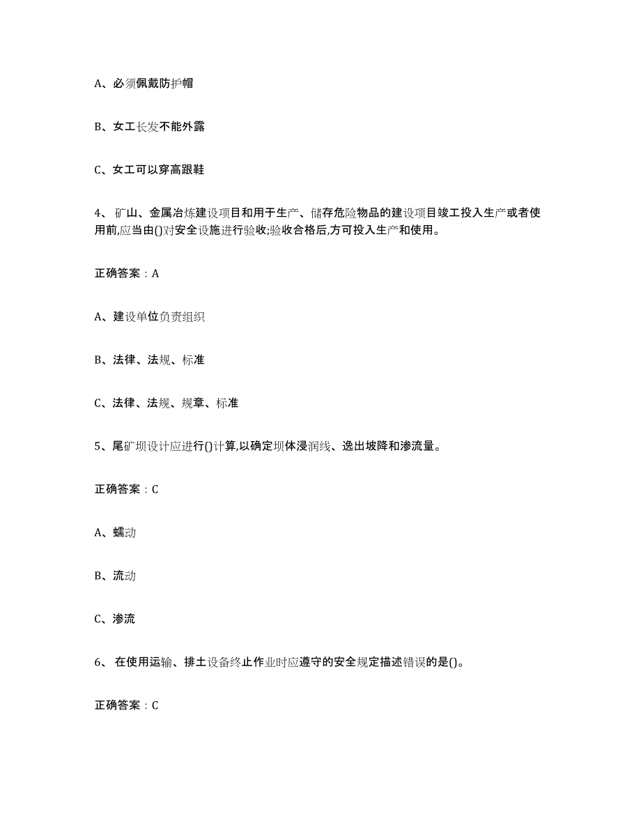 备考2023广西壮族自治区金属非金属矿山（露天矿山）提升训练试卷B卷附答案_第2页