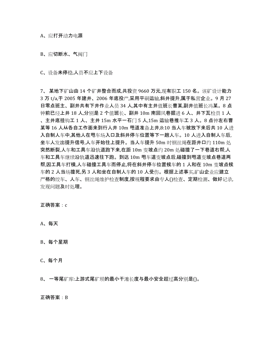 备考2023广西壮族自治区金属非金属矿山（露天矿山）提升训练试卷B卷附答案_第3页