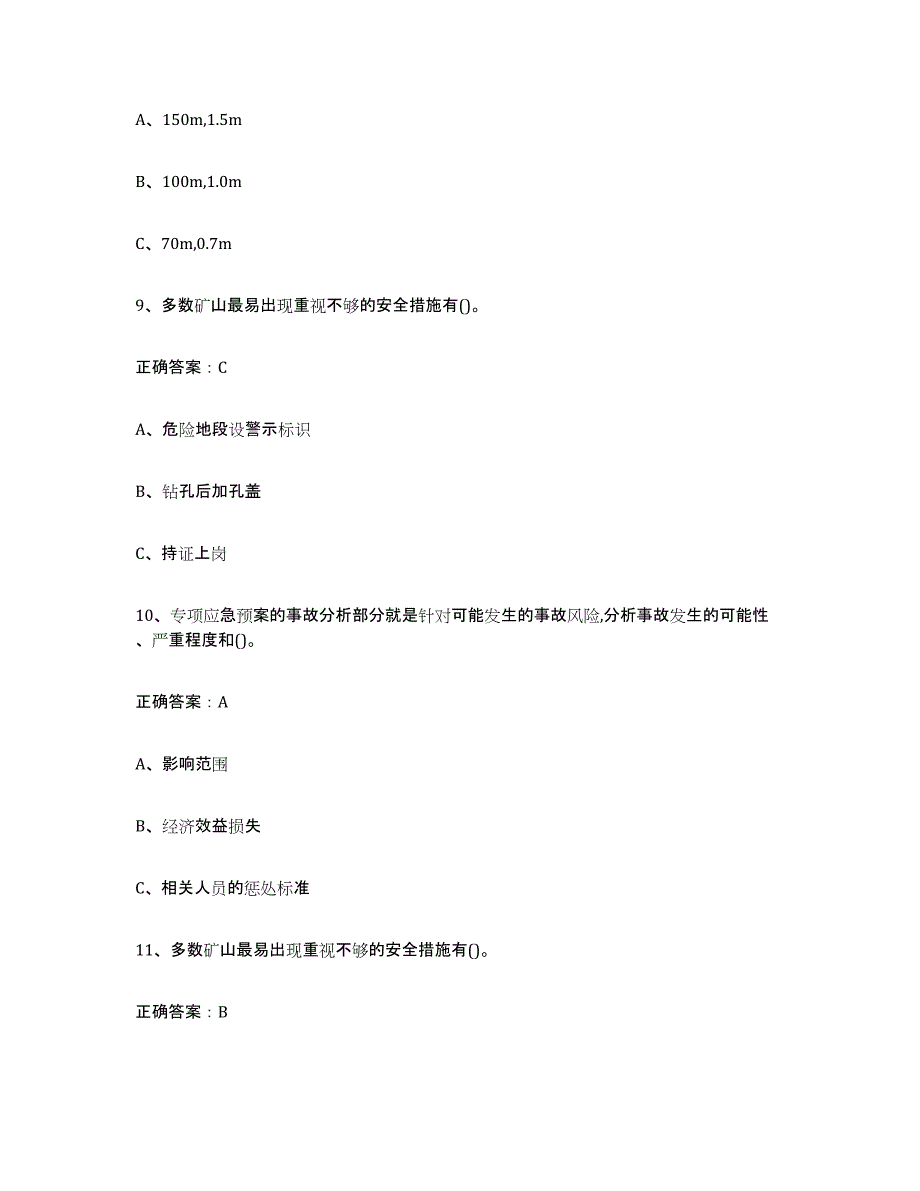 备考2023广西壮族自治区金属非金属矿山（露天矿山）提升训练试卷B卷附答案_第4页