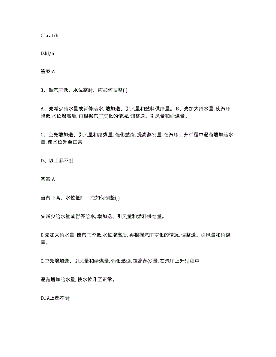 2023年度浙江省锅炉作业强化训练试卷A卷附答案_第2页