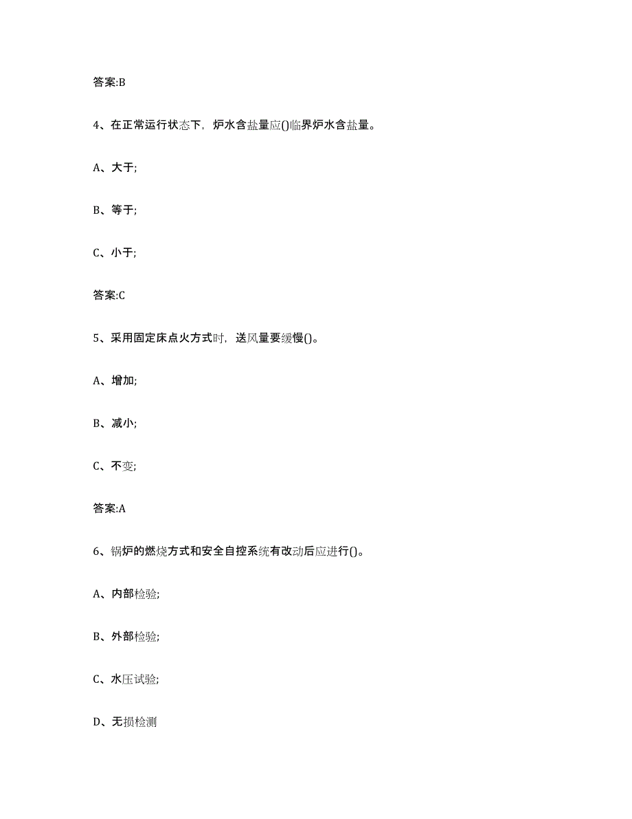 2023年度浙江省锅炉作业强化训练试卷A卷附答案_第3页