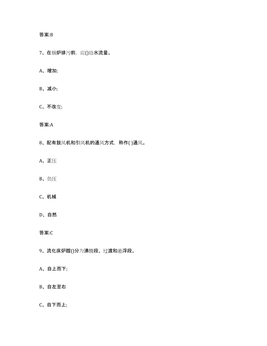 2023年度浙江省锅炉作业强化训练试卷A卷附答案_第4页