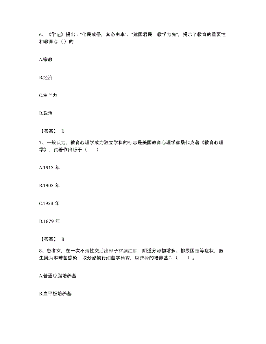 备考2023贵州省教师资格之中学教育学教育心理学题库综合试卷B卷附答案_第3页