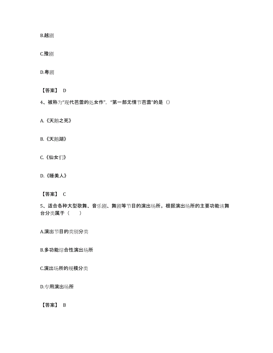 备考2023云南省演出经纪人之演出经纪实务考前练习题及答案_第2页