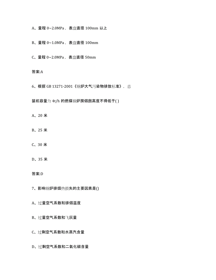 20232024年度广西壮族自治区锅炉作业自我检测试卷A卷附答案_第3页