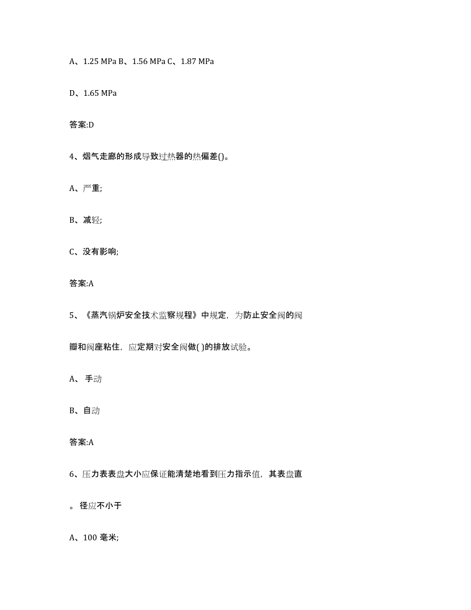 20232024年度吉林省锅炉作业押题练习试题B卷含答案_第2页