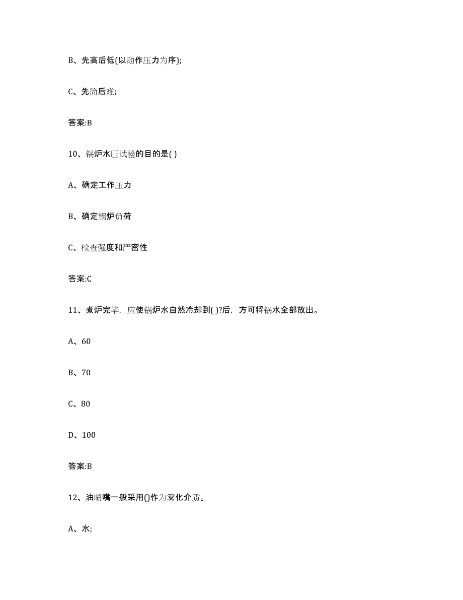 20232024年度吉林省锅炉作业押题练习试题B卷含答案_第4页