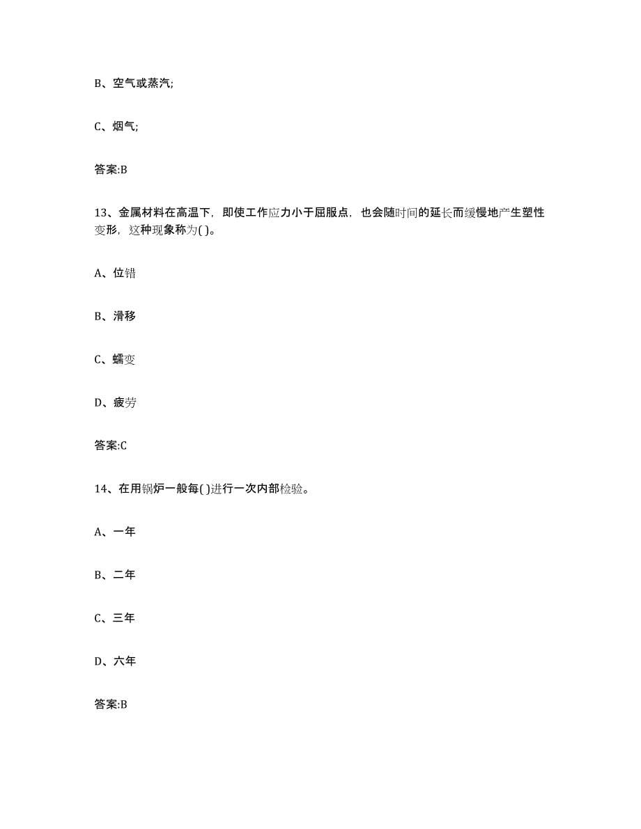 20232024年度吉林省锅炉作业押题练习试题B卷含答案_第5页