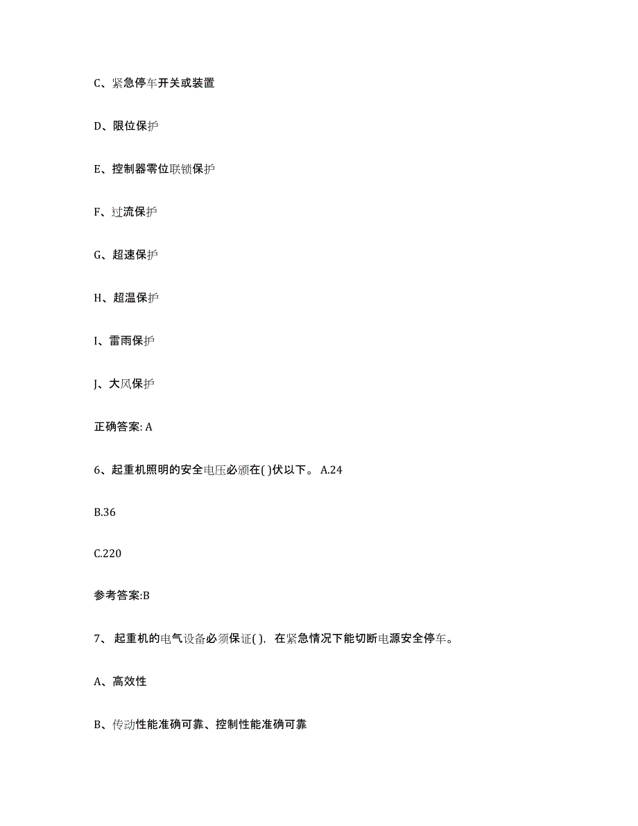 20232024年度北京市起重机械作业通关考试题库带答案解析_第3页