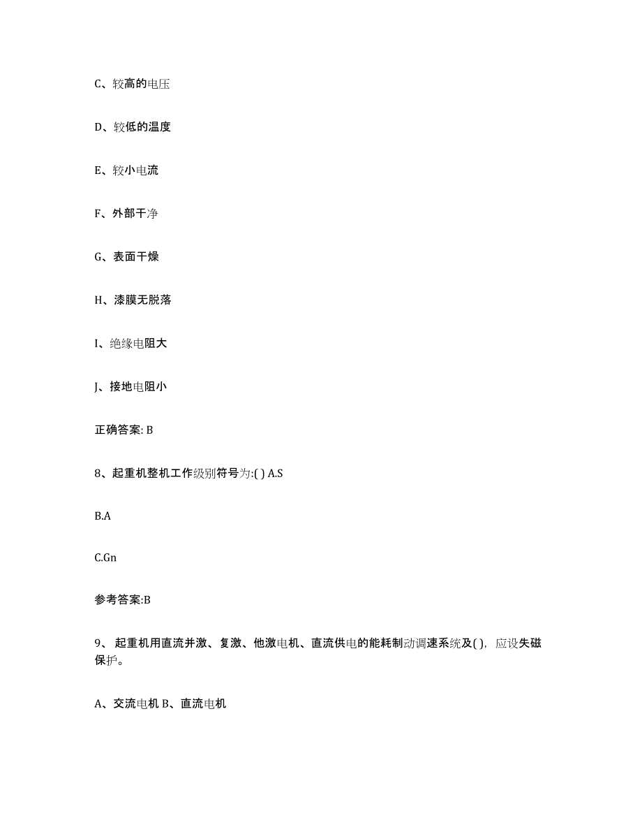 20232024年度北京市起重机械作业通关考试题库带答案解析_第4页