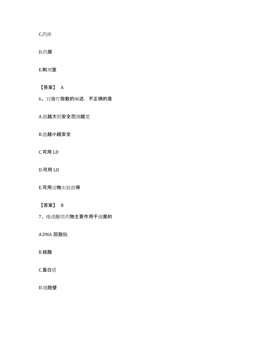 备考2023福建省药学类之药学（师）考前自测题及答案_第3页