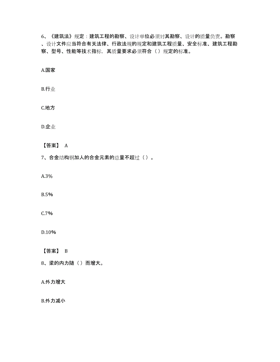 备考2023福建省机械员之机械员基础知识题库与答案_第3页