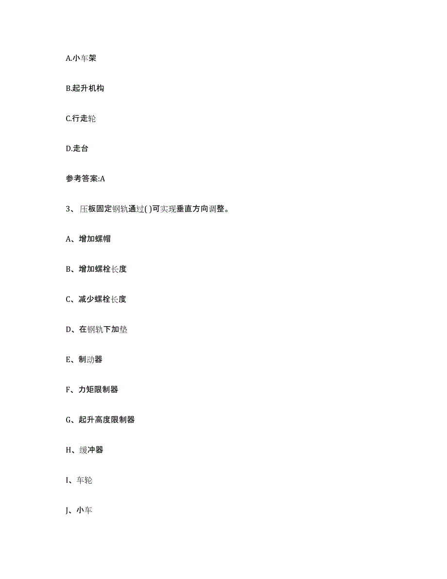 2022年度陕西省起重机械作业押题练习试卷A卷附答案_第2页