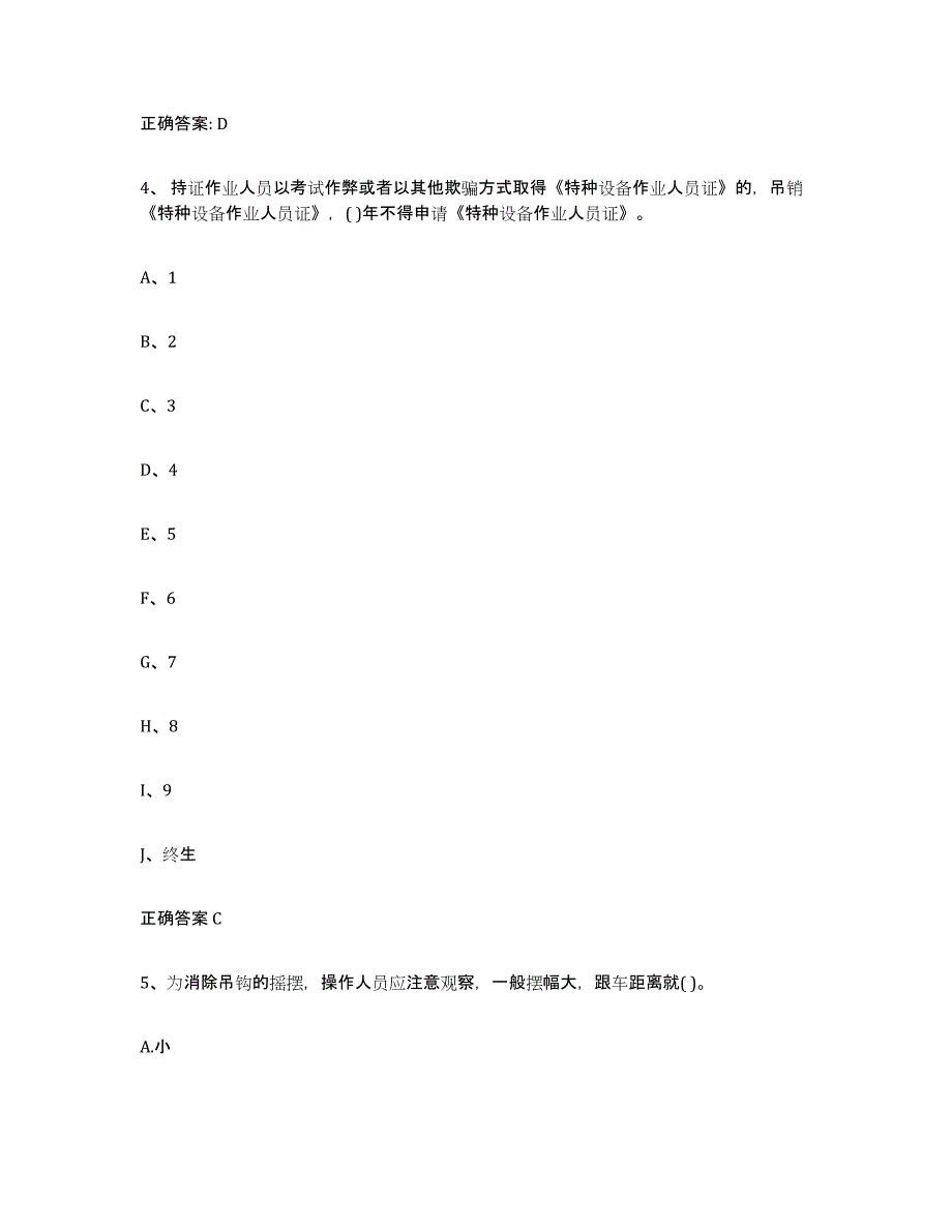 2022年度陕西省起重机械作业押题练习试卷A卷附答案_第3页