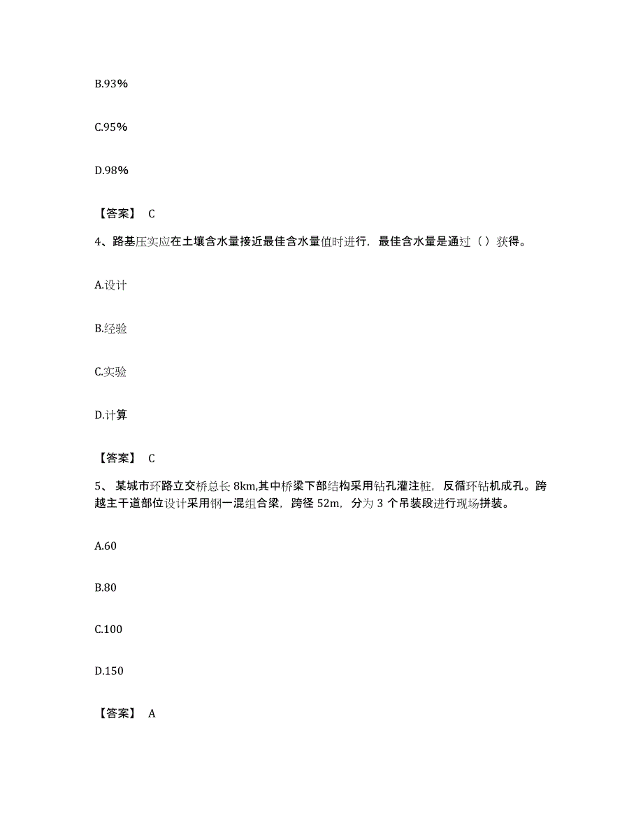 备考2023福建省质量员之市政质量专业管理实务真题练习试卷A卷附答案_第2页