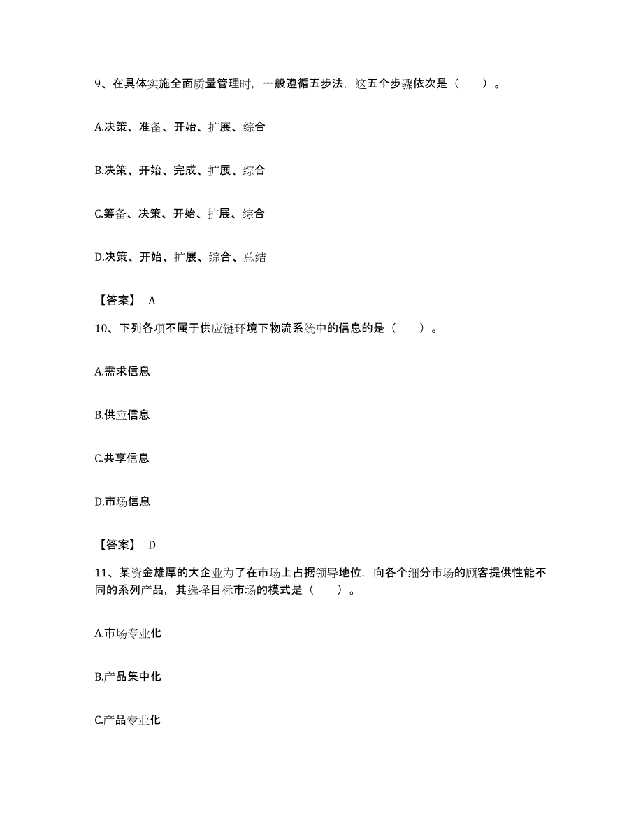 备考2023福建省高级经济师之工商管理模拟题库及答案_第4页