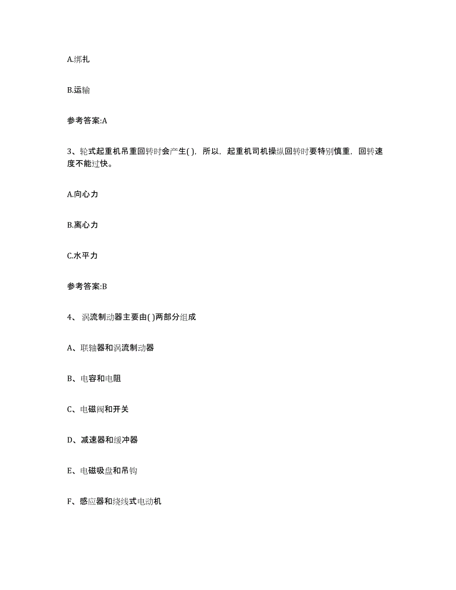 20232024年度青海省起重机械作业题库练习试卷B卷附答案_第2页