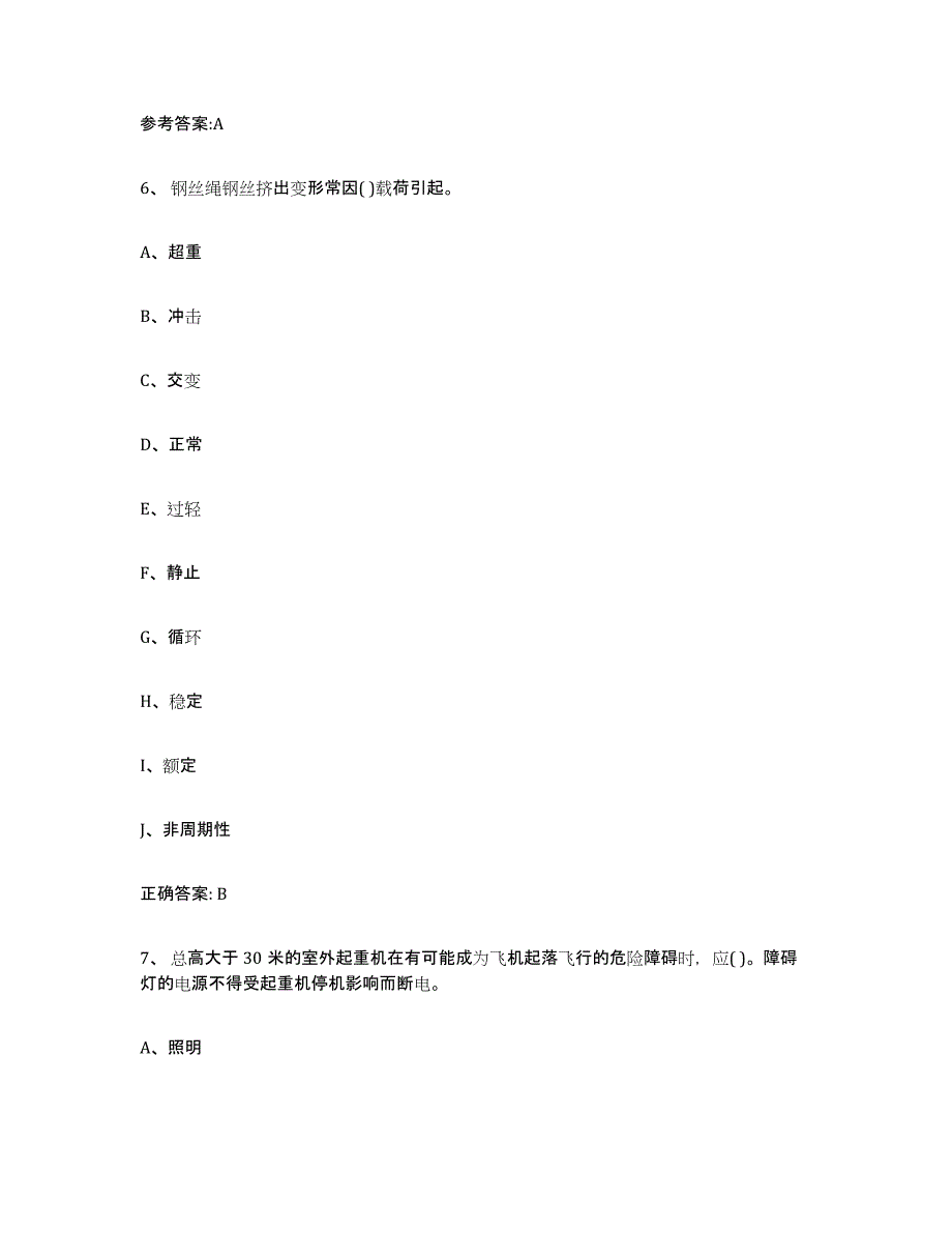 2023年度天津市起重机械作业考前冲刺试卷B卷含答案_第3页