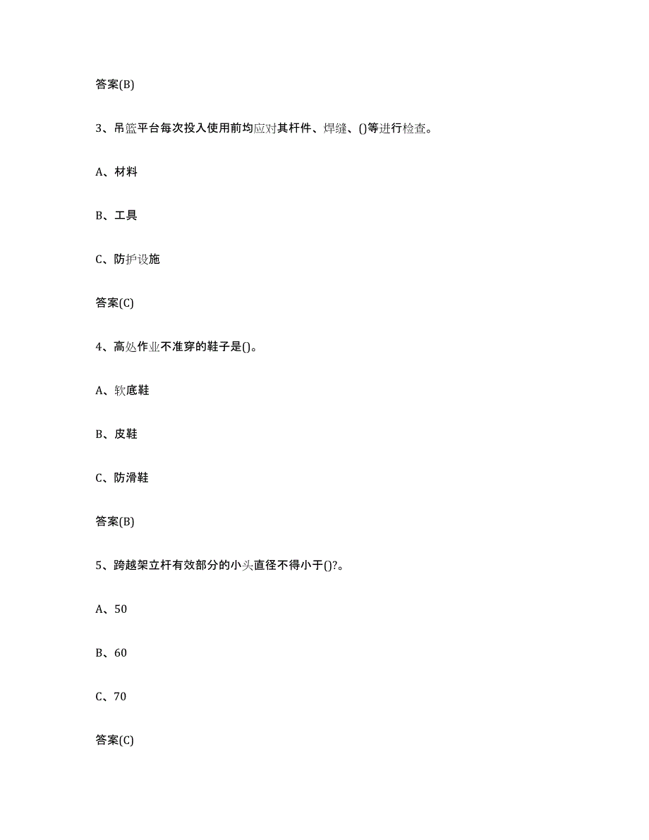 20232024年度浙江省登高架设作业每日一练试卷B卷含答案_第2页