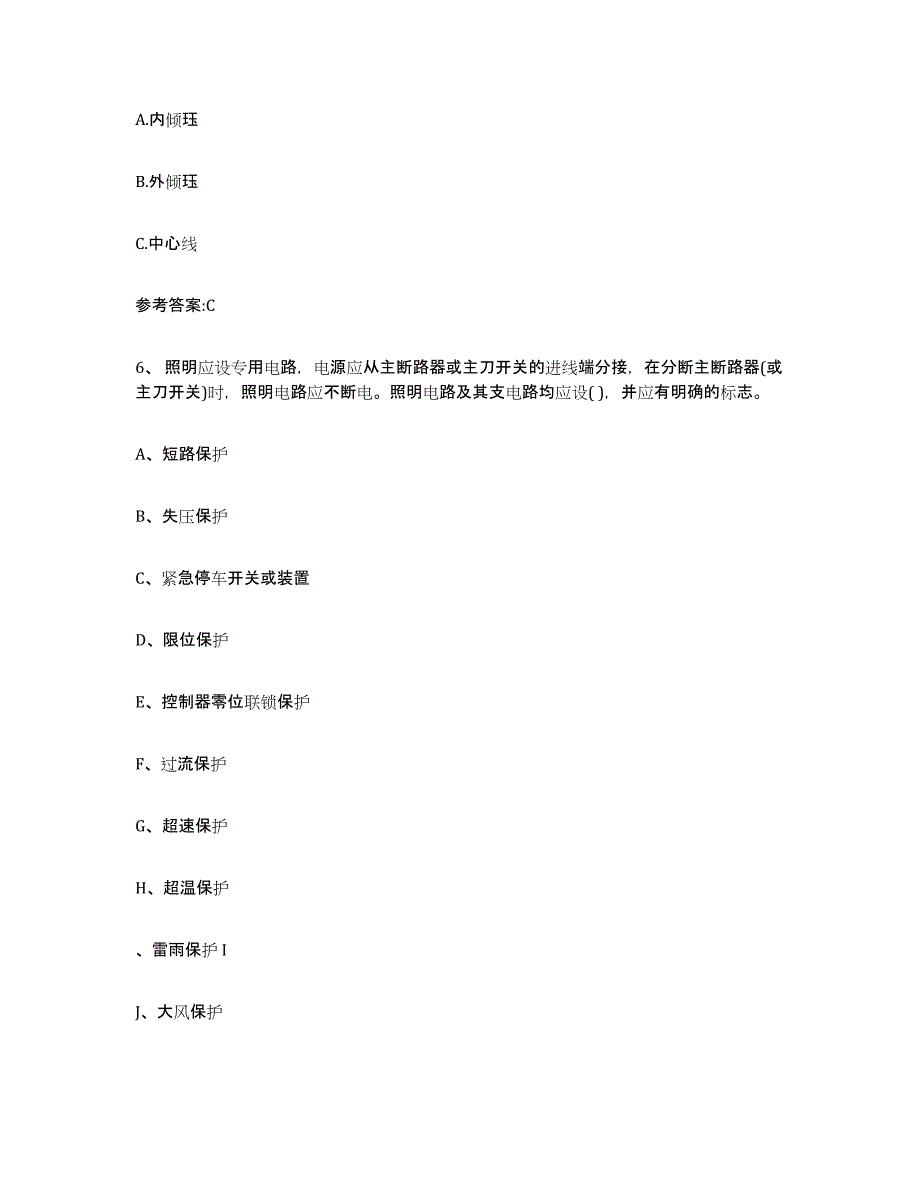 2022年度陕西省起重机械作业测试卷(含答案)_第4页