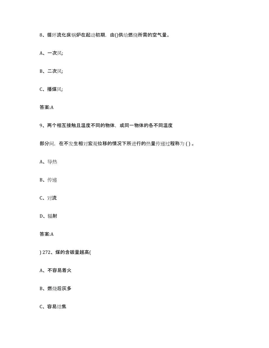 2023年度湖南省锅炉作业测试卷(含答案)_第4页