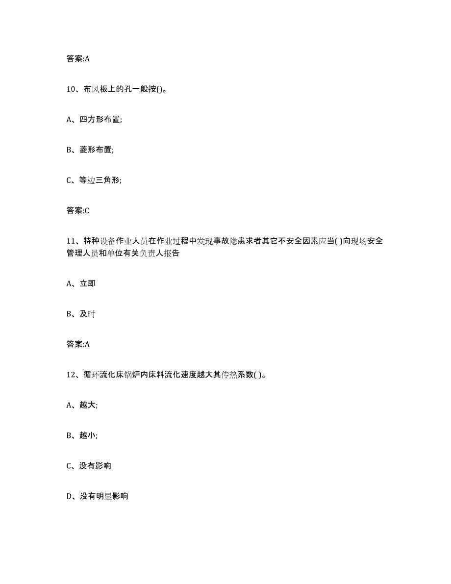 2023年度湖南省锅炉作业测试卷(含答案)_第5页