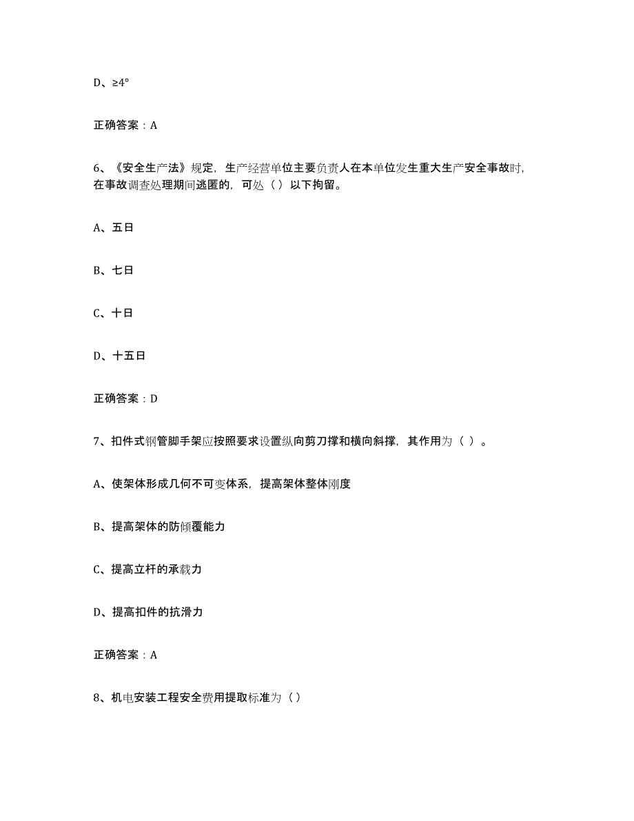 备考2023贵州省高压电工模拟试题（含答案）_第3页