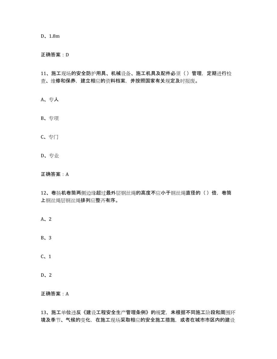 备考2023贵州省高压电工模拟试题（含答案）_第5页