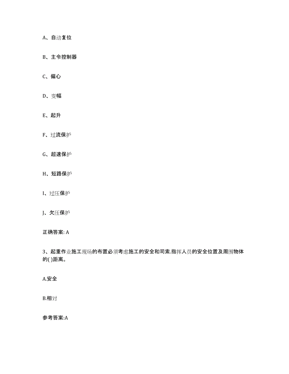 备考2023天津市起重机械作业押题练习试题B卷含答案_第2页