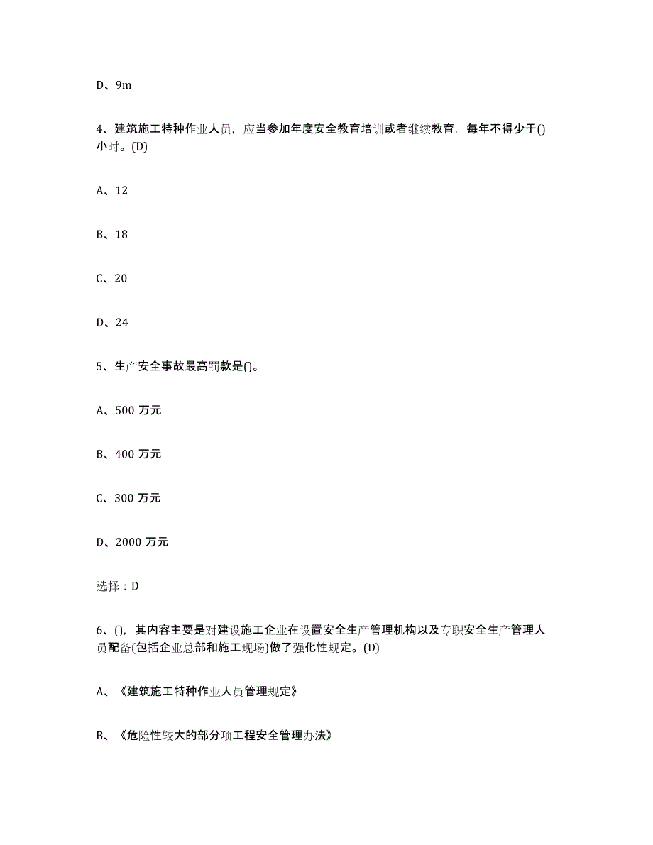 备考2023贵州省建筑电工操作证能力提升试卷A卷附答案_第2页