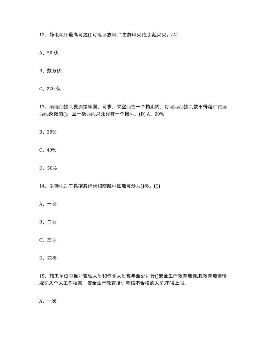 备考2023贵州省建筑电工操作证能力提升试卷A卷附答案_第5页