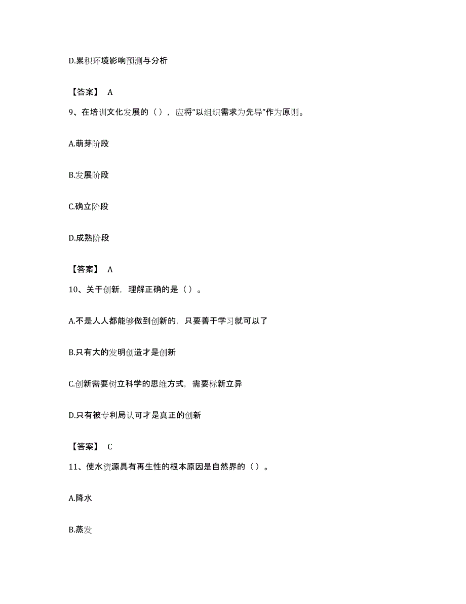 备考2023福建省国家电网招聘之人力资源类综合练习试卷A卷附答案_第4页