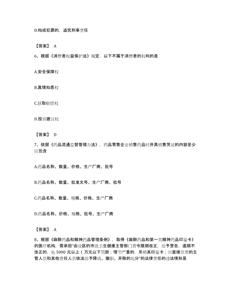 备考2023福建省执业药师之药事管理与法规题库检测试卷B卷附答案_第3页