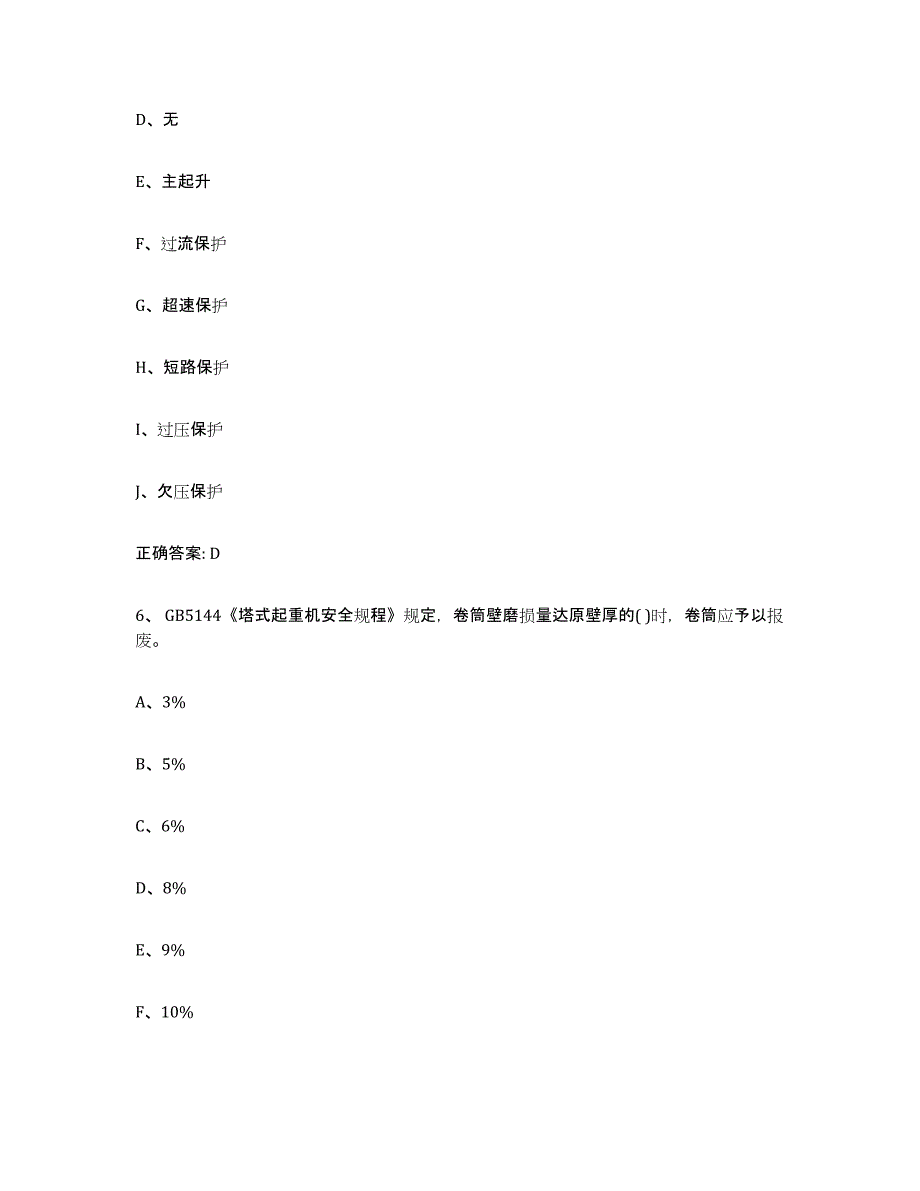 2023年度内蒙古自治区起重机械作业强化训练试卷B卷附答案_第3页