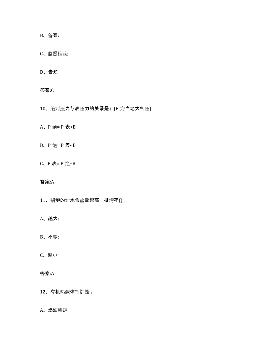 2023年度贵州省锅炉作业练习题(六)及答案_第4页