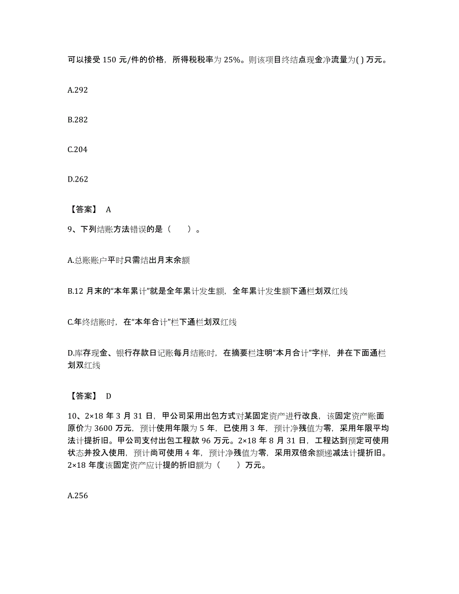 备考2023海南省国家电网招聘之财务会计类综合练习试卷B卷附答案_第4页