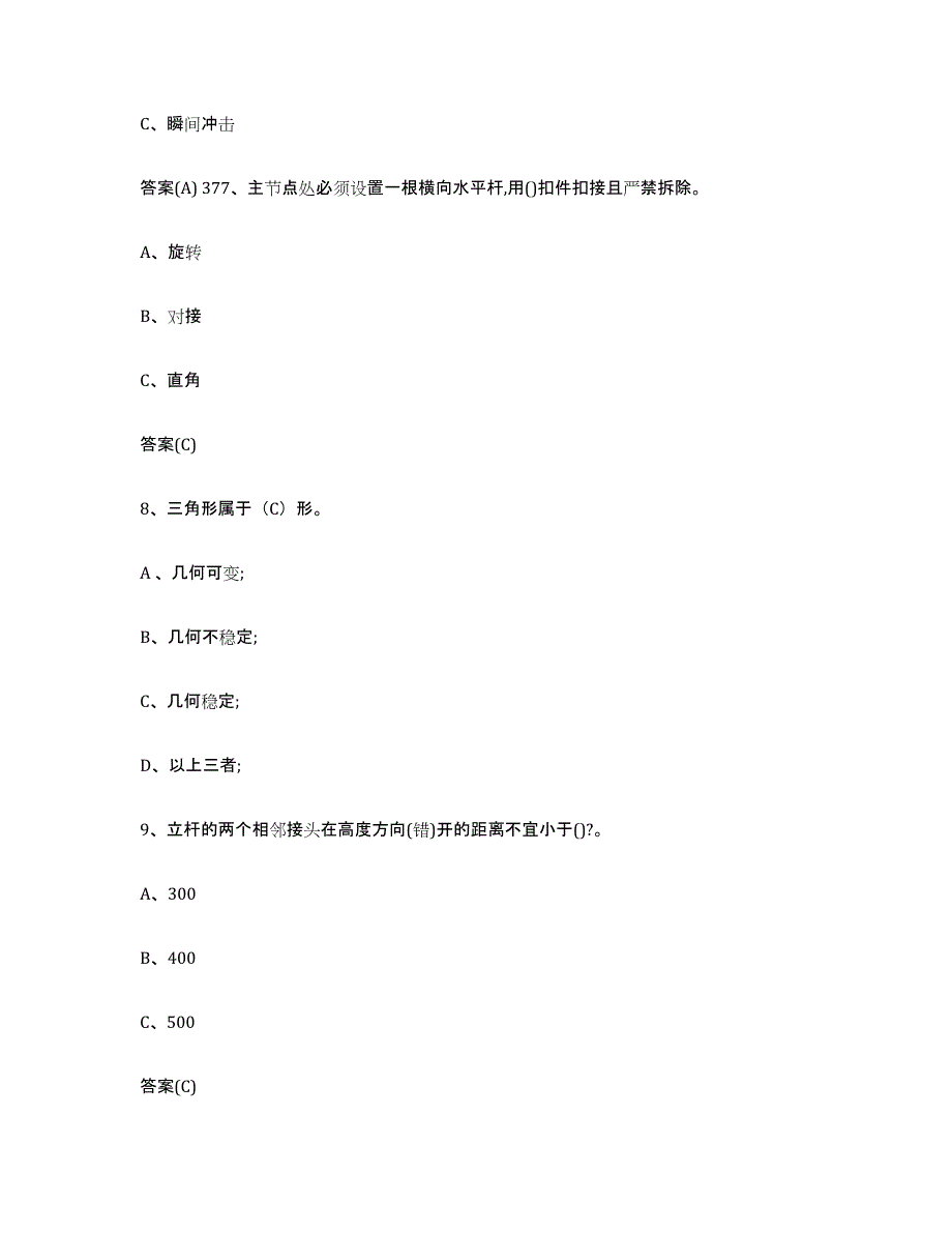 2022年度北京市登高架设作业每日一练试卷A卷含答案_第3页