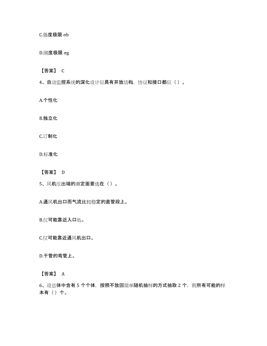 备考2023甘肃省质量员之设备安装质量基础知识题库附答案（典型题）_第2页