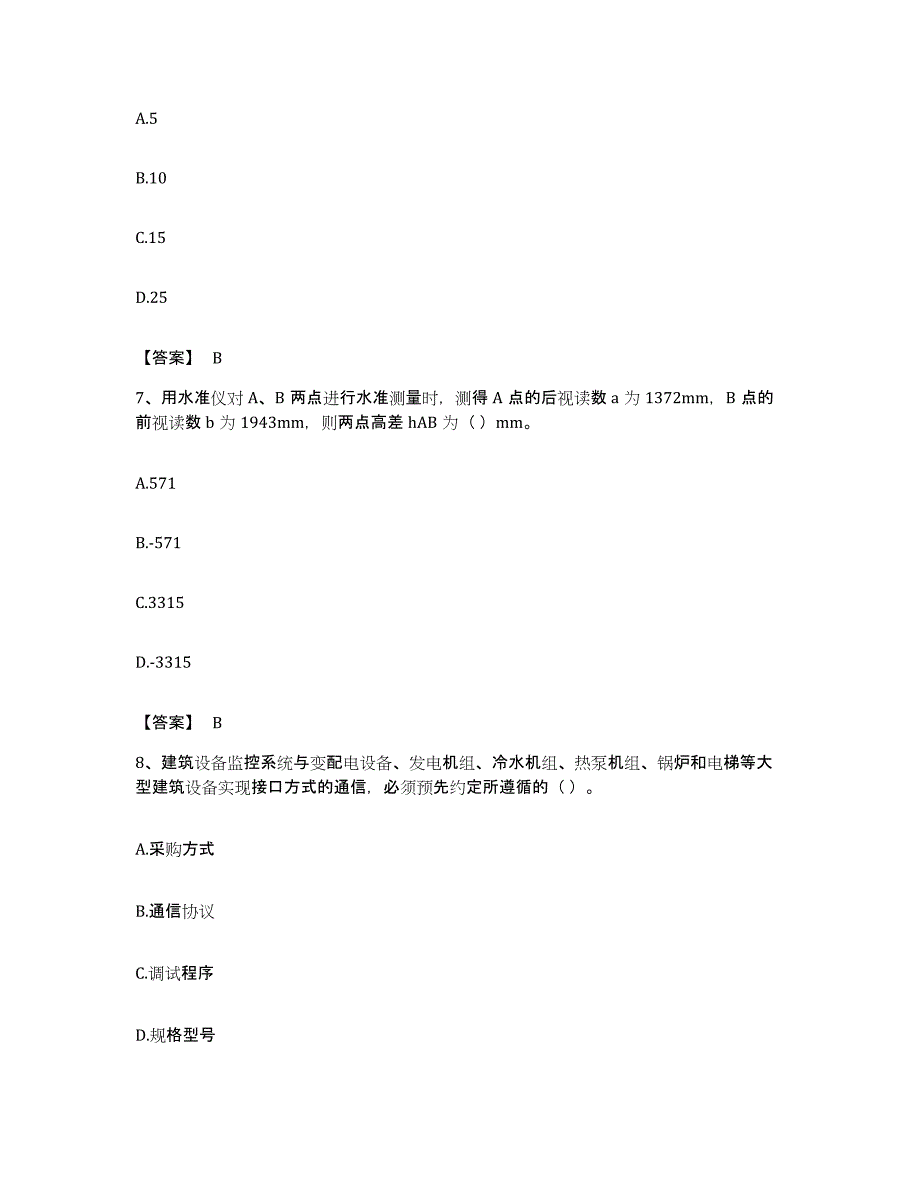 备考2023甘肃省质量员之设备安装质量基础知识题库附答案（典型题）_第3页