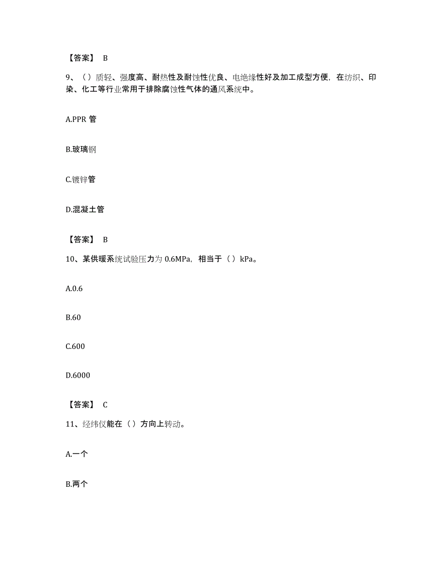 备考2023甘肃省质量员之设备安装质量基础知识题库附答案（典型题）_第4页