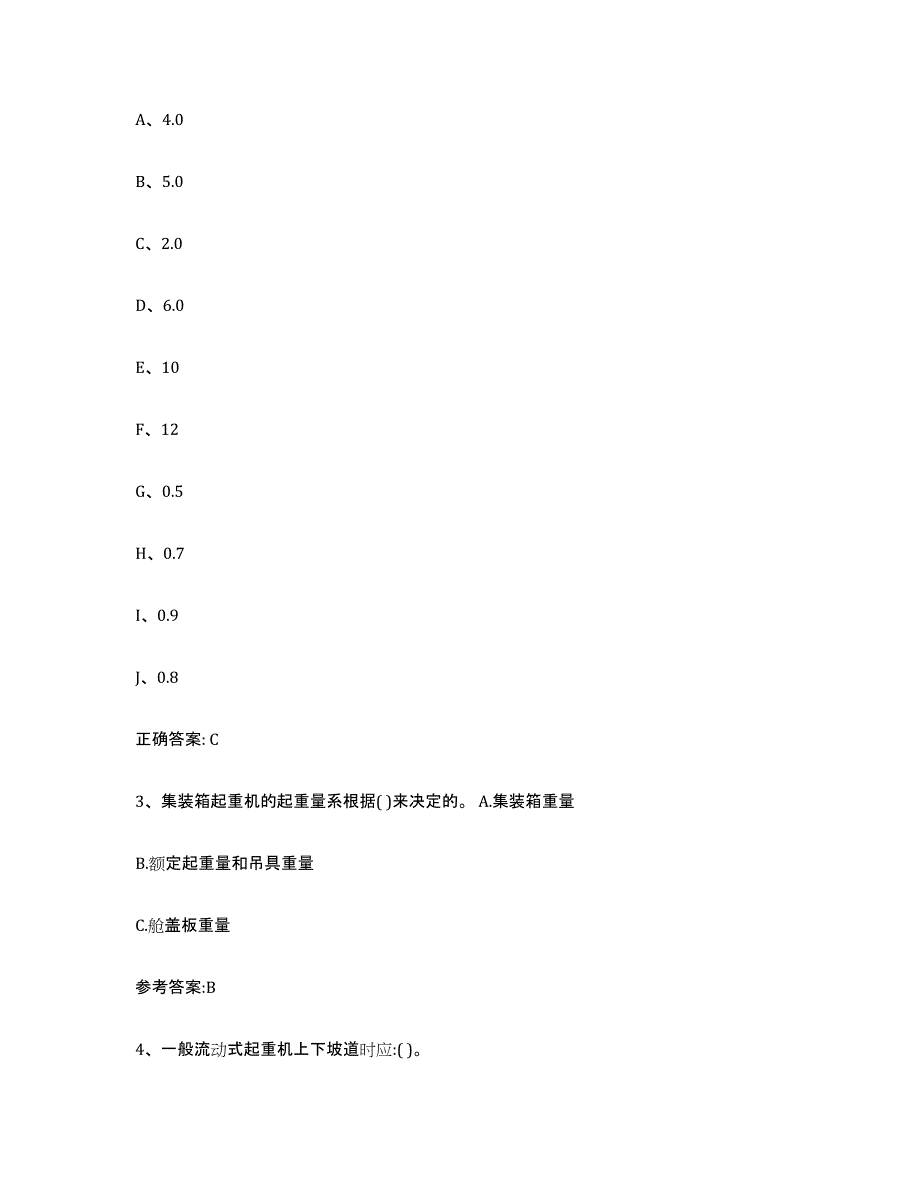 2022年度江西省起重机械作业练习题(十)及答案_第2页