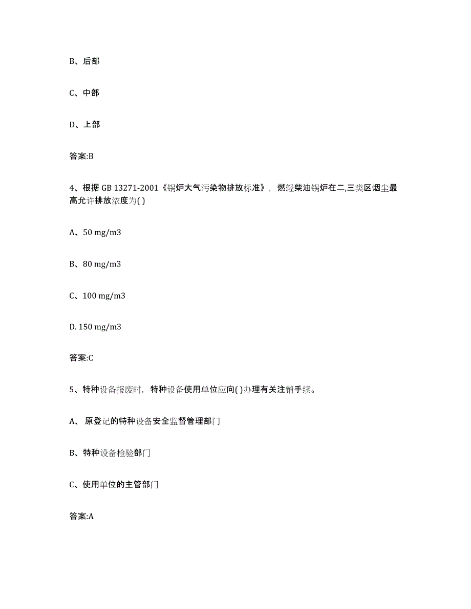 20232024年度青海省锅炉作业考前冲刺试卷B卷含答案_第2页