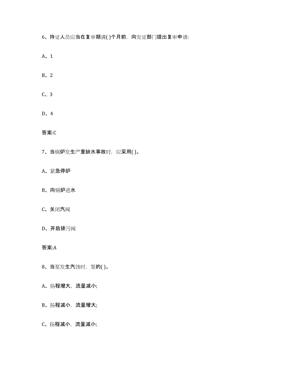 20232024年度四川省锅炉作业每日一练试卷B卷含答案_第3页