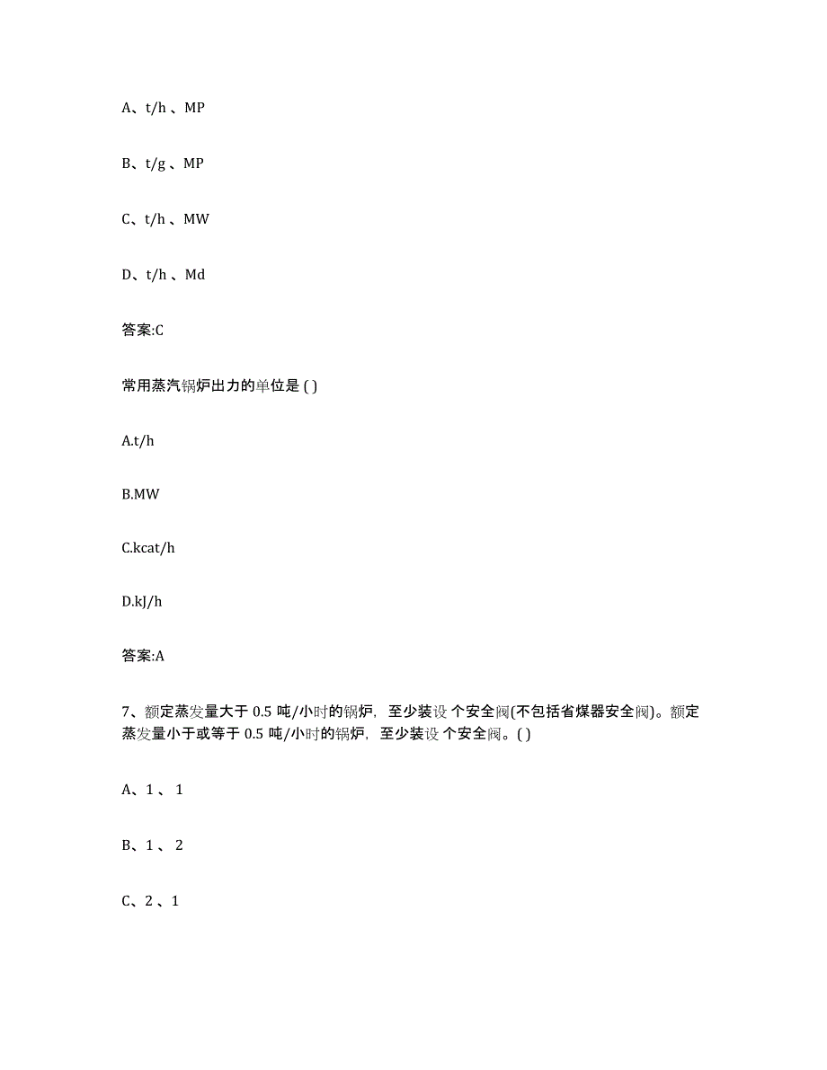 20212022年度四川省锅炉作业练习题(七)及答案_第3页