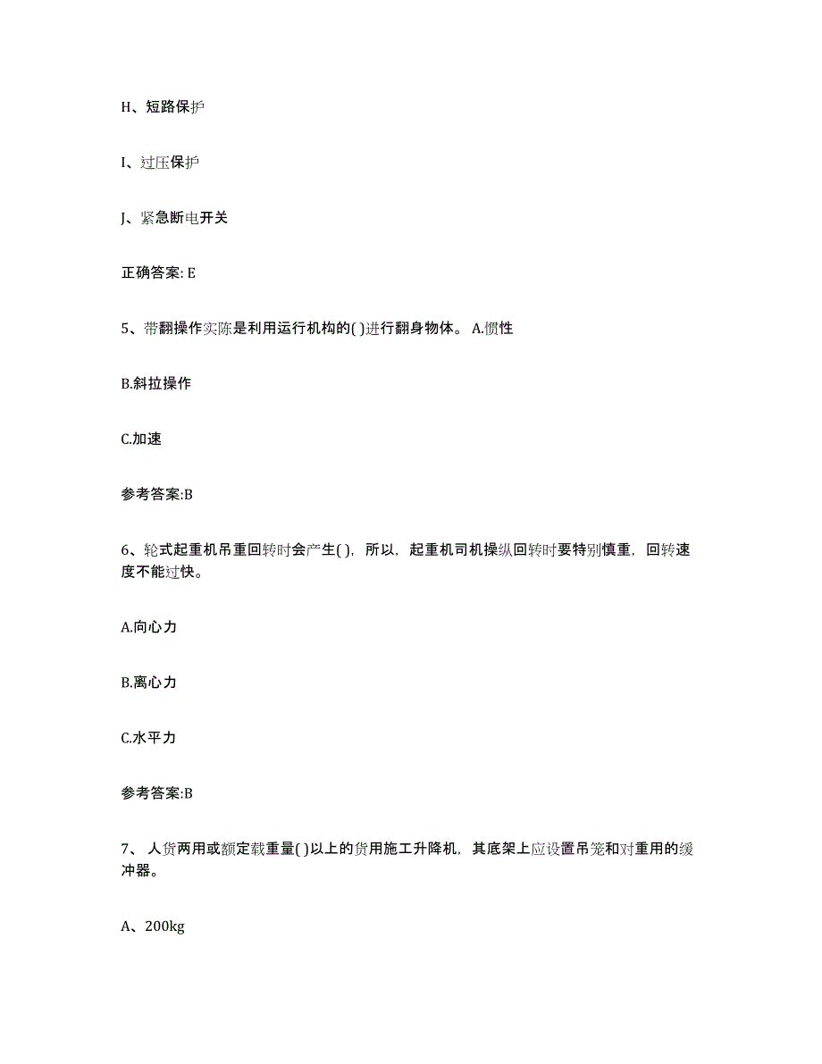 2023年度江西省起重机械作业能力提升试卷B卷附答案_第3页