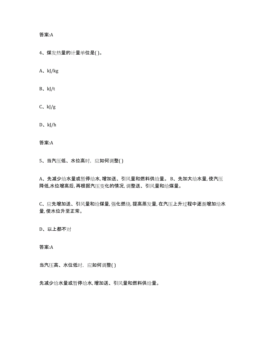 2023年度广东省锅炉作业试题及答案七_第2页