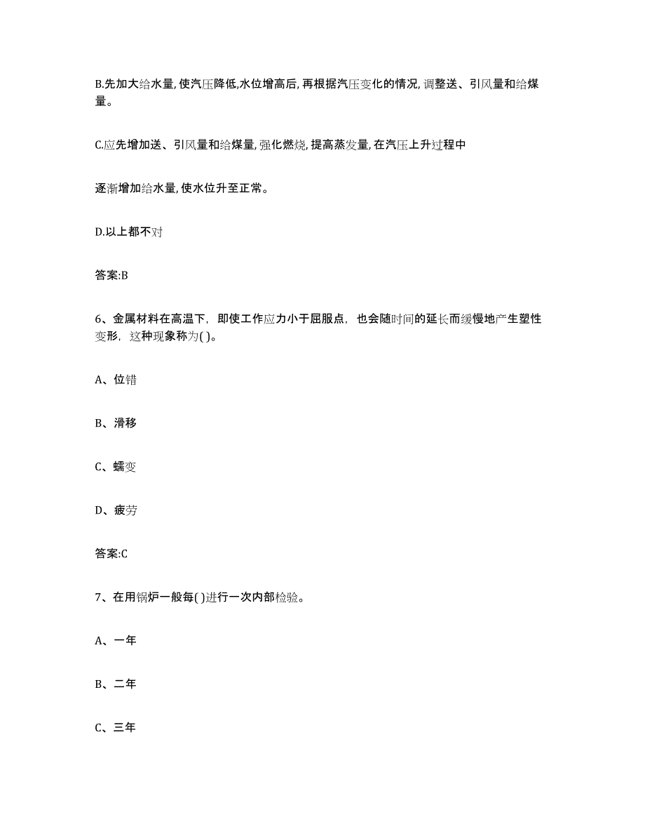 2023年度广东省锅炉作业试题及答案七_第3页