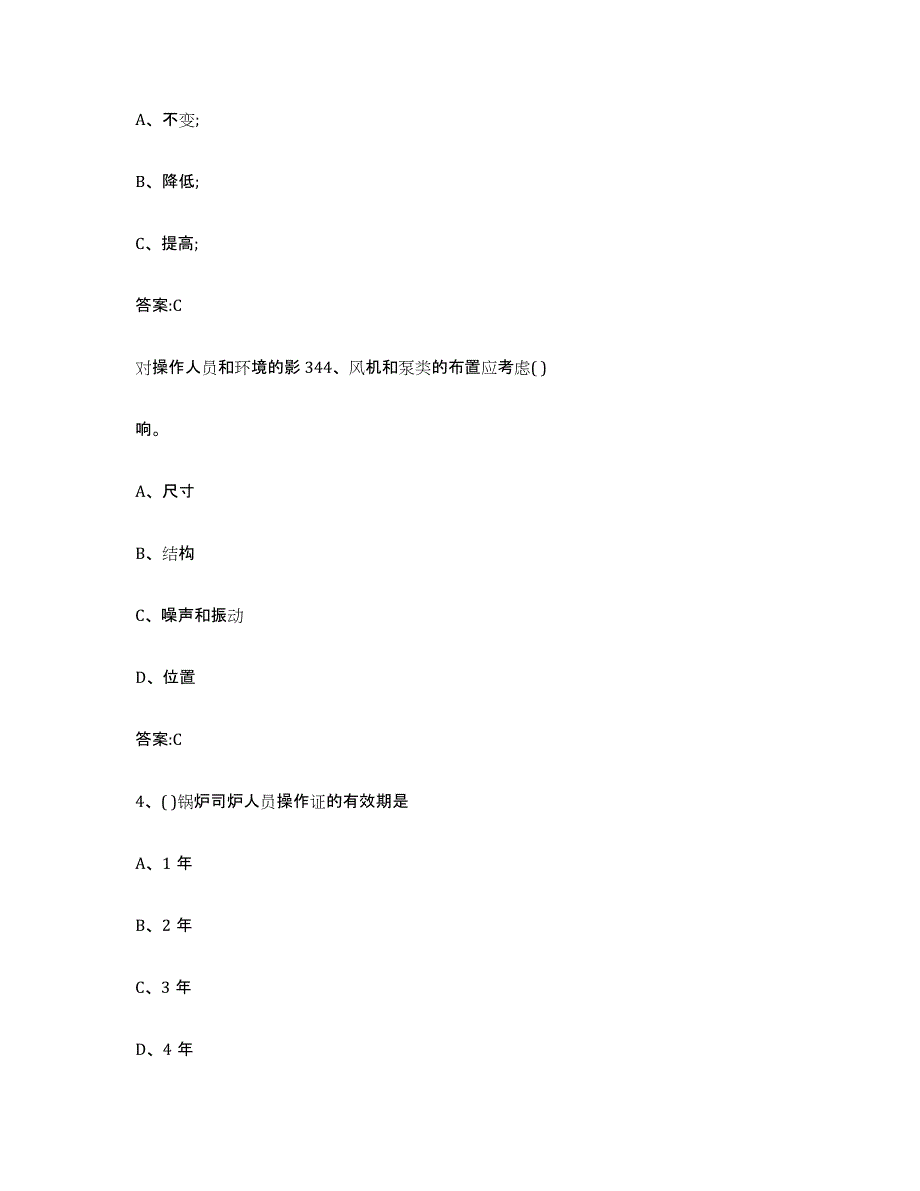 备考2023年福建省锅炉作业真题附答案_第2页