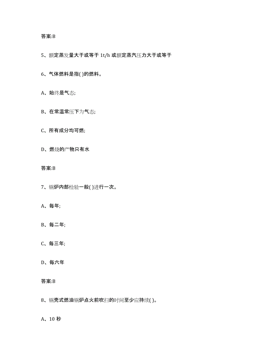 备考2023年福建省锅炉作业真题附答案_第3页