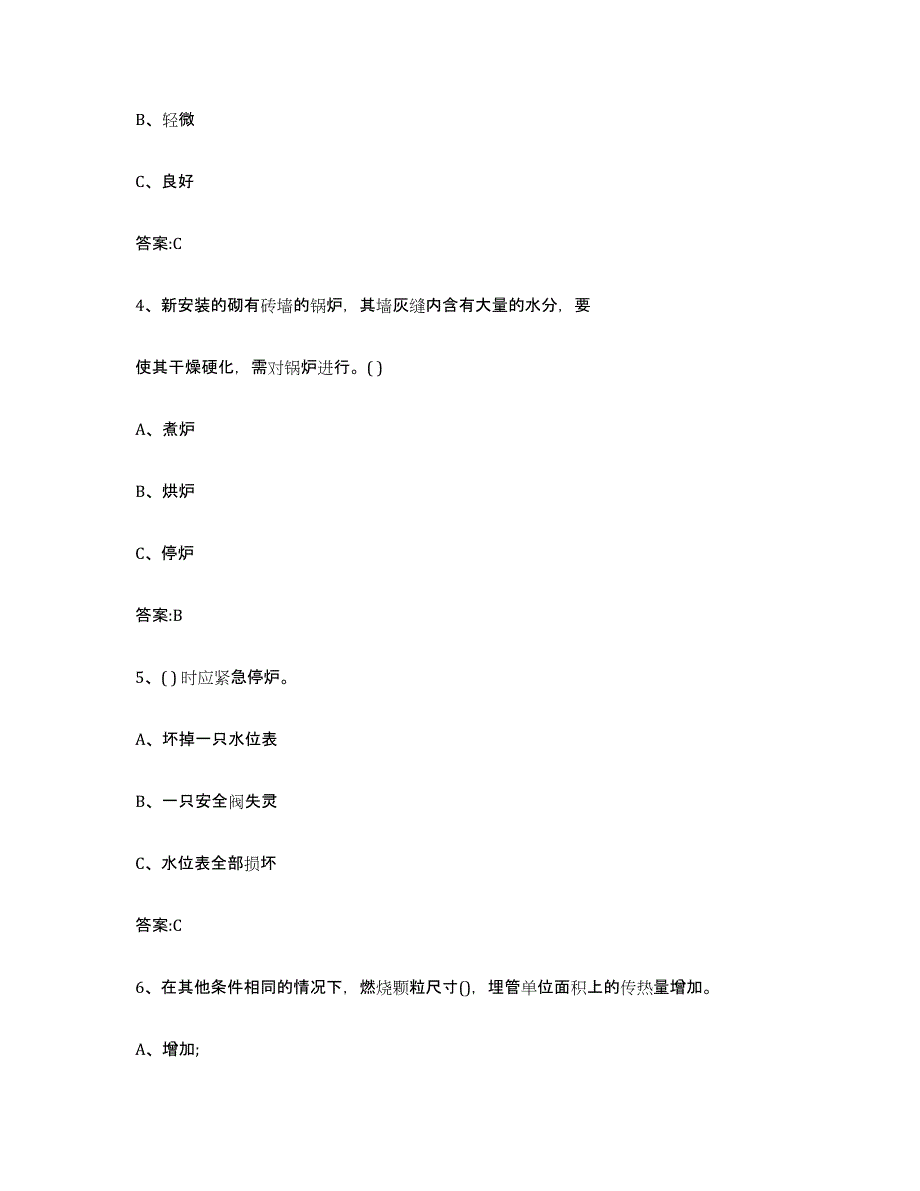 20232024年度辽宁省锅炉作业练习题(七)及答案_第2页